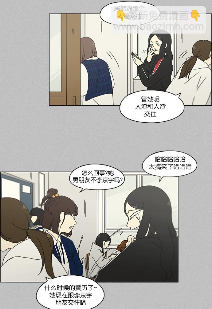 戀愛革命 - [第130話] said,sad <南有利>(1/2) - 6