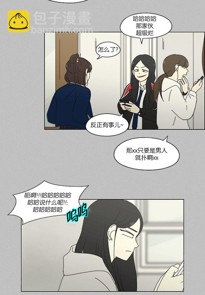 恋爱革命 - [第130话] said,sad <南有利>(1/2) - 7