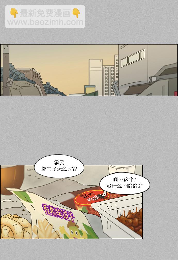 戀愛革命 - [第130話] said,sad <南有利>(1/2) - 1