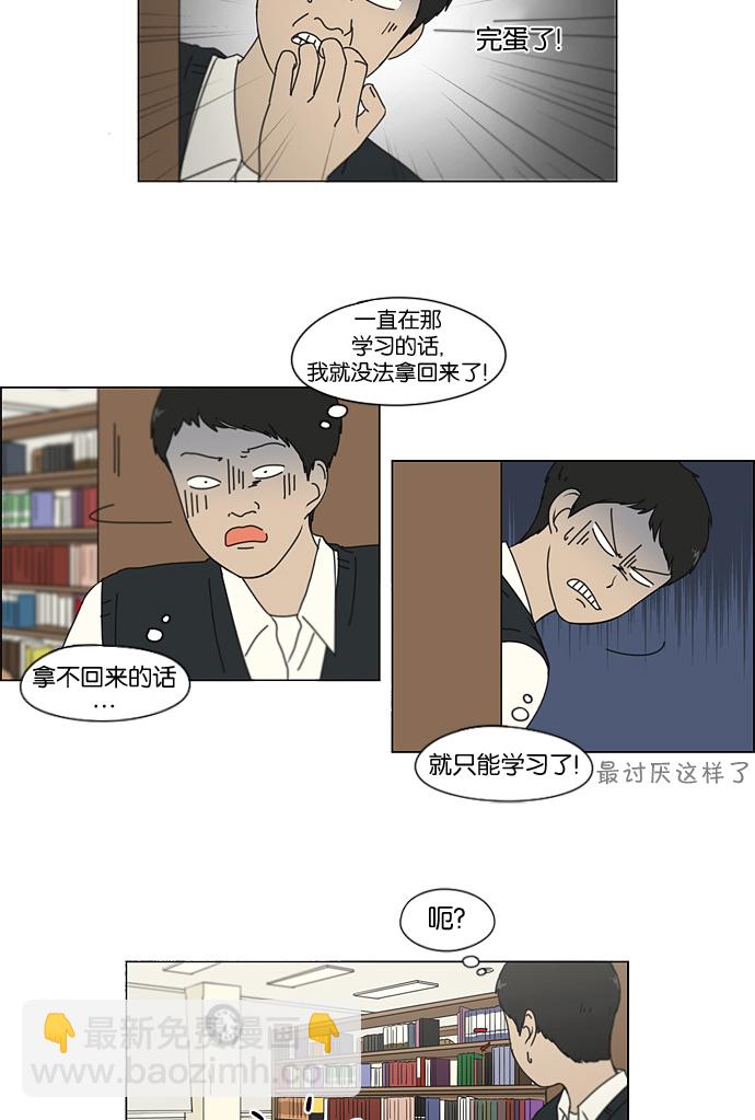 戀愛革命 - [第134話] 學習能讓你在將來找到更好的伴侶(1) - 5