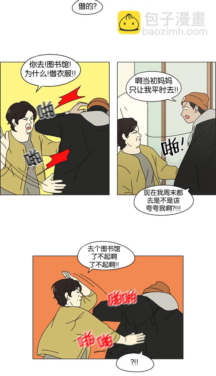 戀愛革命 - [第136話] 學習能讓你在將來找到更好的伴侶(3) - 4