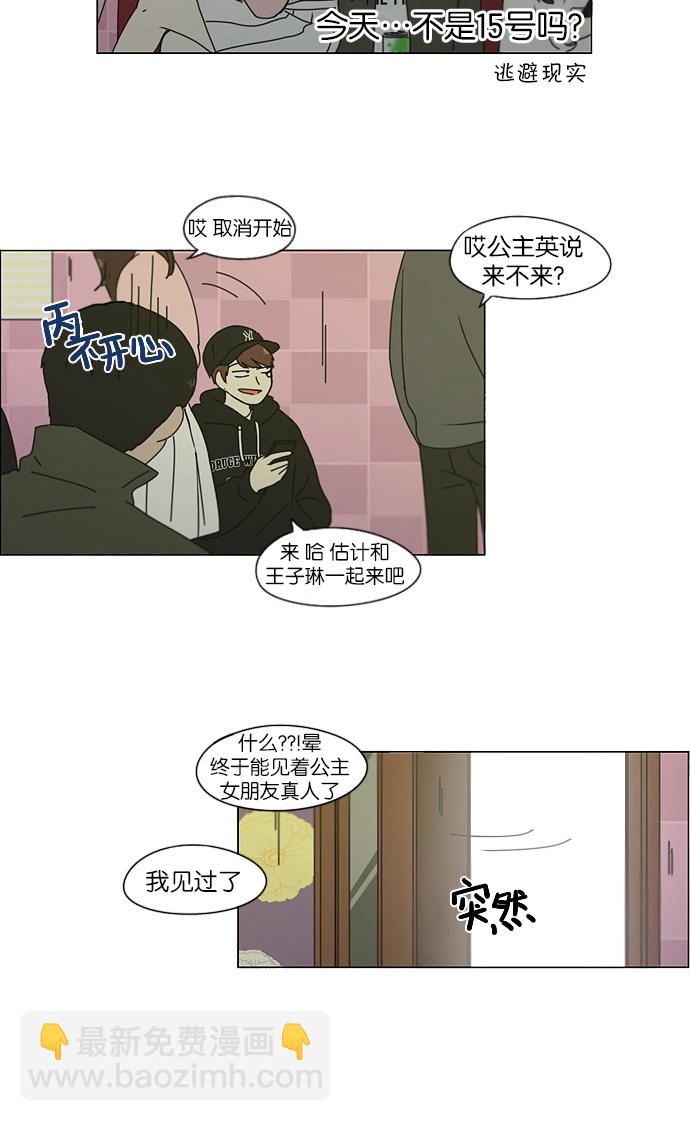 [第146话] 衣服是新的好，朋友是旧的好15