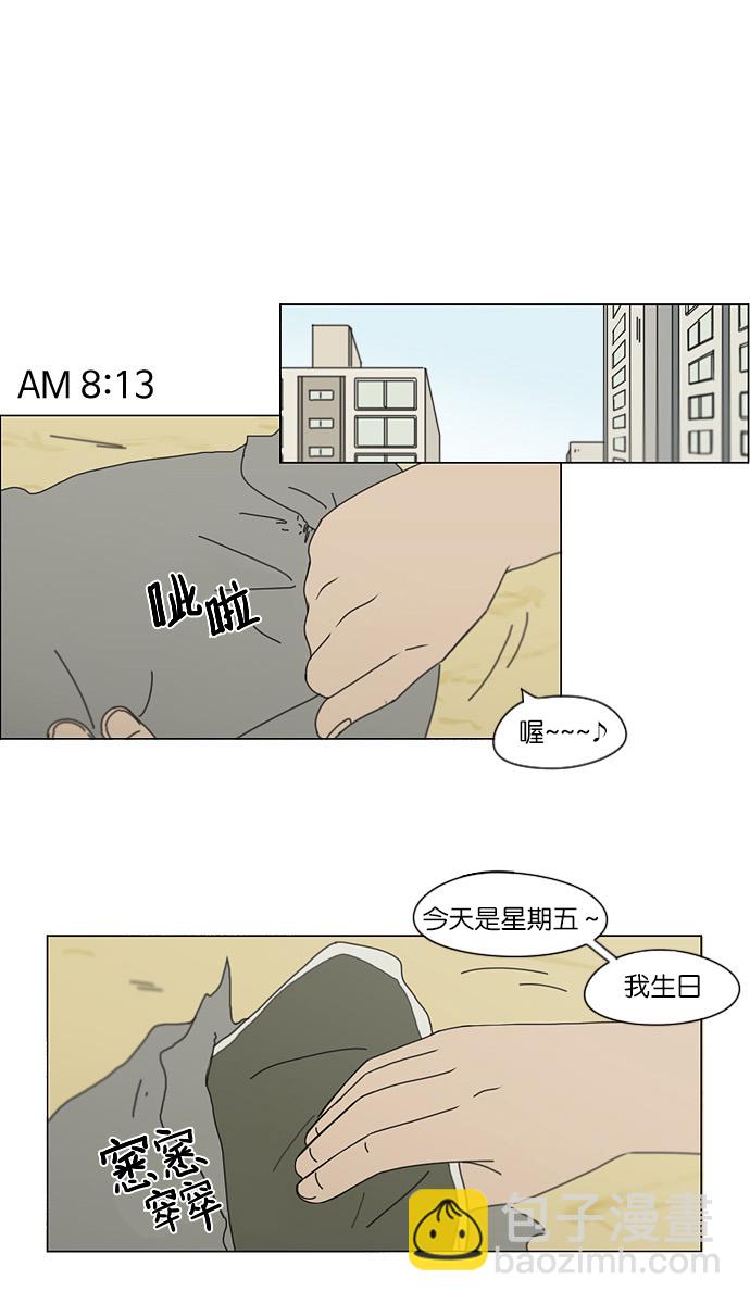 戀愛革命 - [第146話] 衣服是新的好，朋友是舊的好 - 2