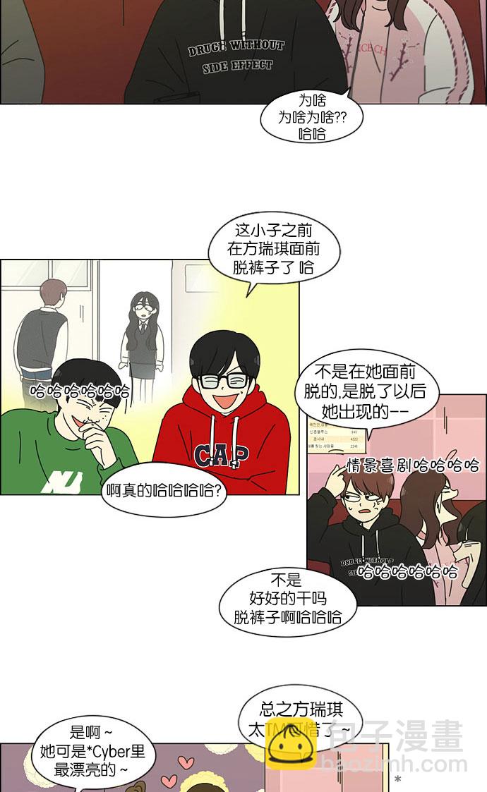 戀愛革命 - [第146話] 衣服是新的好，朋友是舊的好 - 2