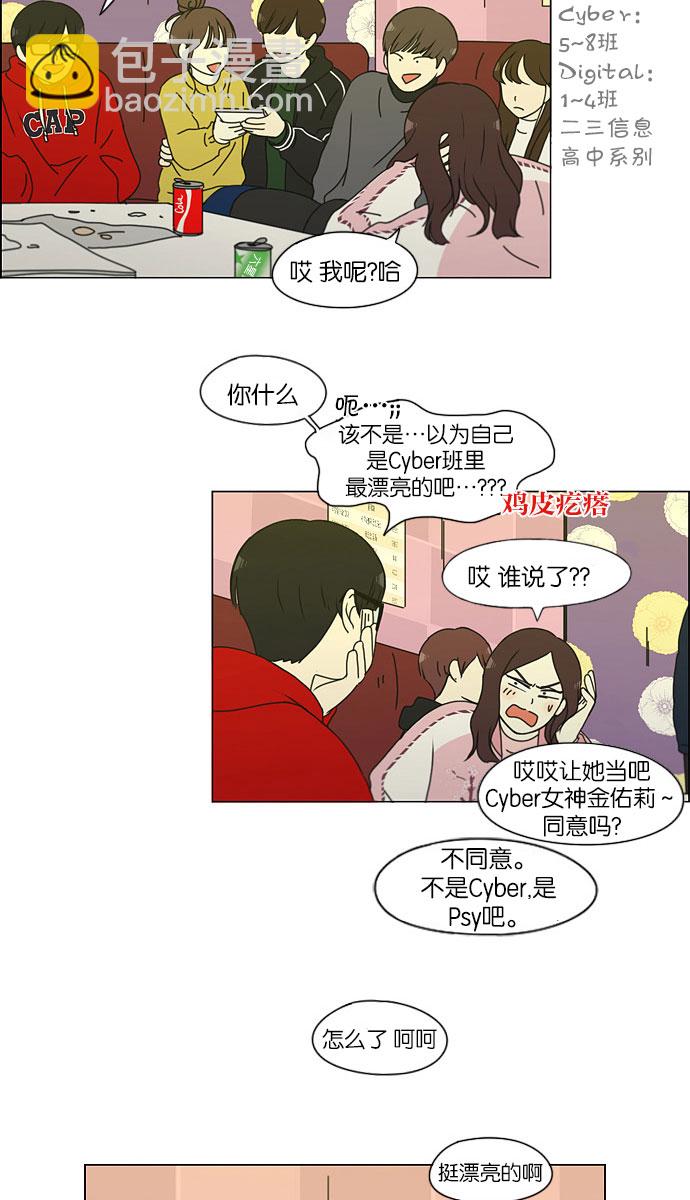 戀愛革命 - [第146話] 衣服是新的好，朋友是舊的好 - 3