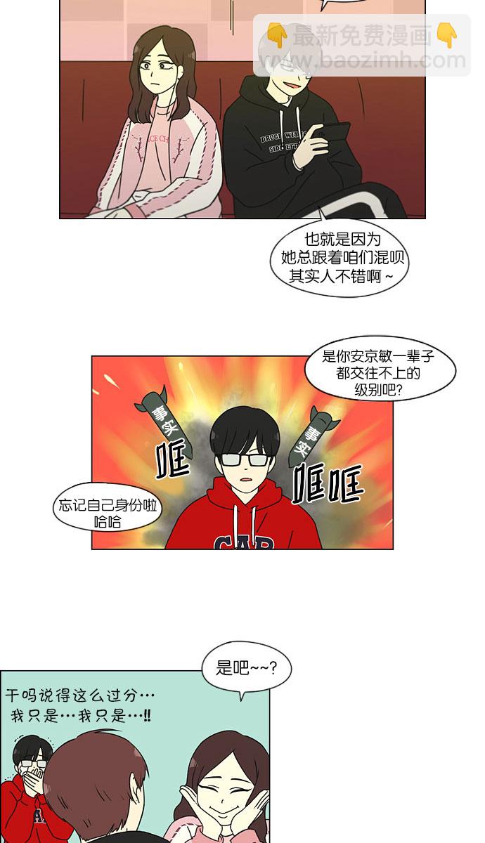 戀愛革命 - [第146話] 衣服是新的好，朋友是舊的好 - 4