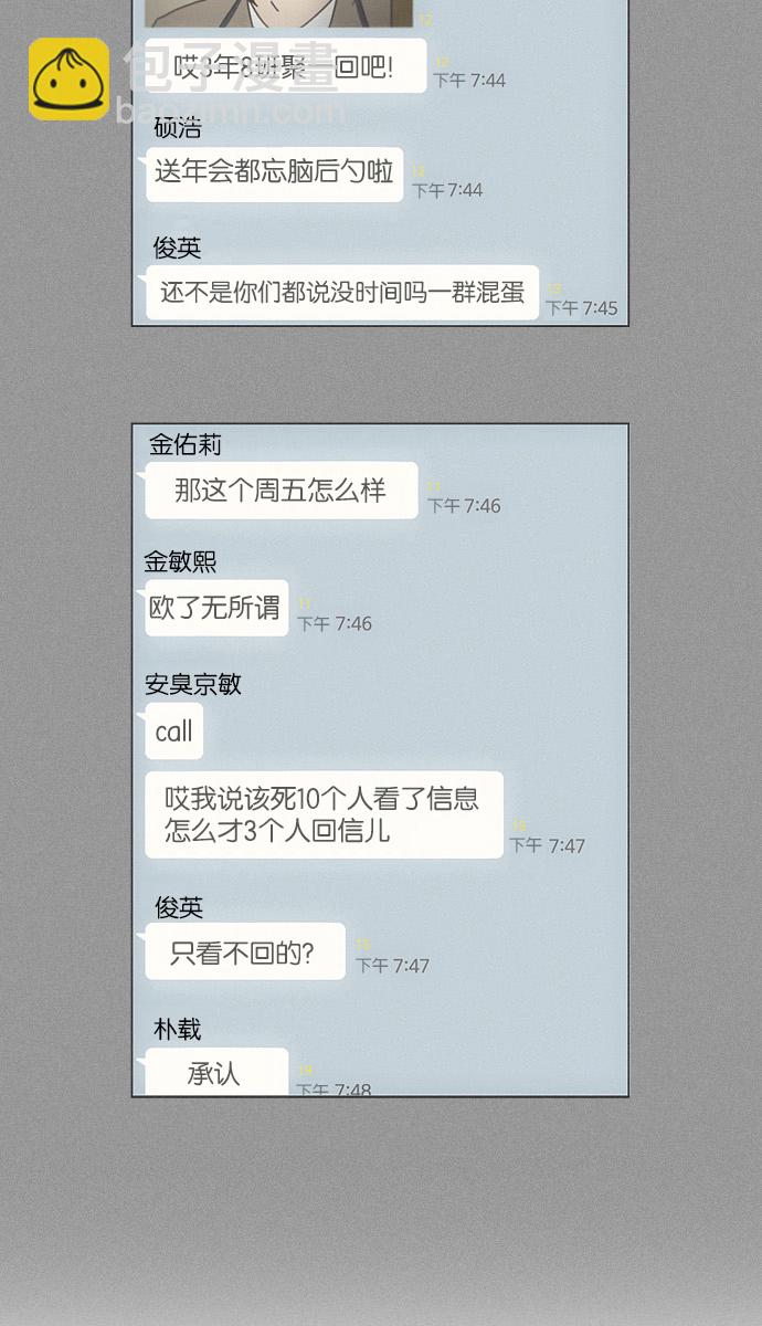 戀愛革命 - [第146話] 衣服是新的好，朋友是舊的好 - 4