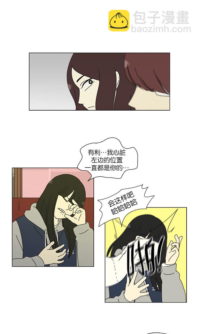 戀愛革命 - [第146話] 衣服是新的好，朋友是舊的好 - 7