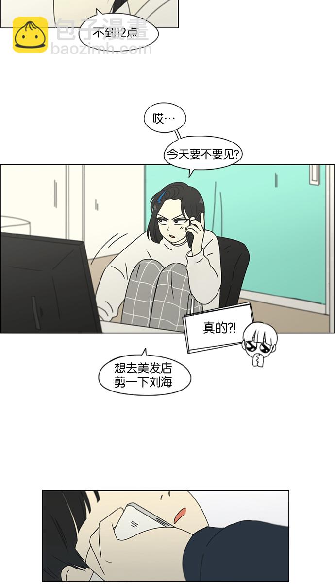 戀愛革命 - [第148話] 公主英王子琳戀愛“互相瞭解的階段” - 3