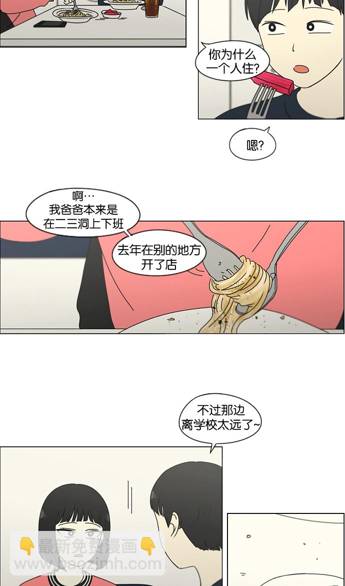 戀愛革命 - [第148話] 公主英王子琳戀愛“互相瞭解的階段” - 3