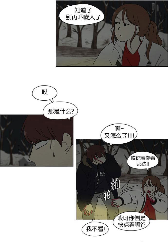 戀愛革命 - [第150話] 在鄉下發生的事 (2) - 5