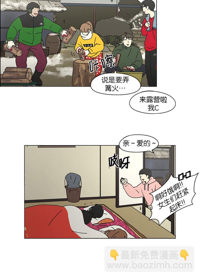 戀愛革命 - [第150話] 在鄉下發生的事 (2) - 1