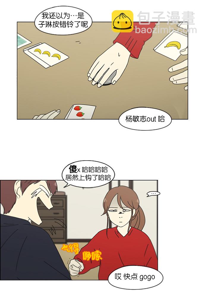 恋爱革命 - [第150话] 在乡下发生的事 (2) - 3