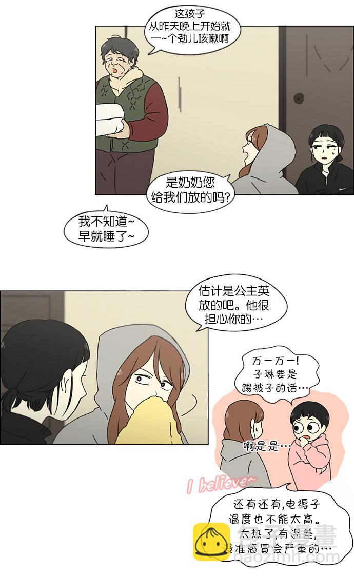 戀愛革命 - [第150話] 在鄉下發生的事 (2) - 4