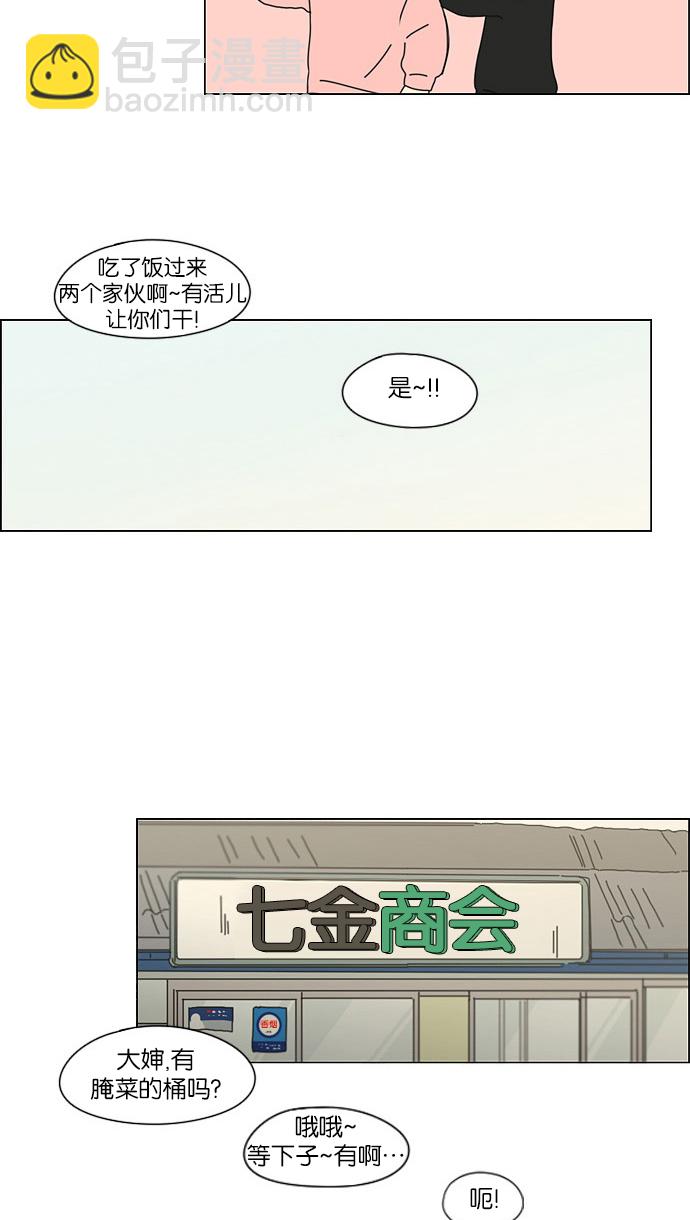 恋爱革命 - [第150话] 在乡下发生的事 (2) - 6
