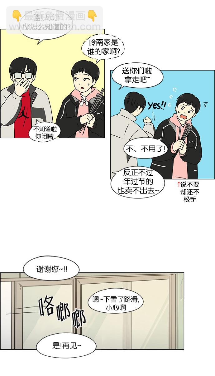 戀愛革命 - [第150話] 在鄉下發生的事 (2) - 2