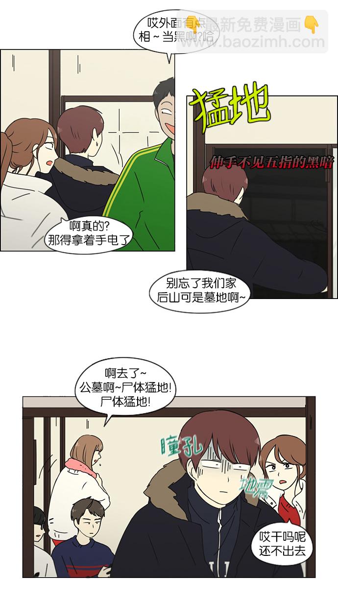 戀愛革命 - [第150話] 在鄉下發生的事 (2) - 7