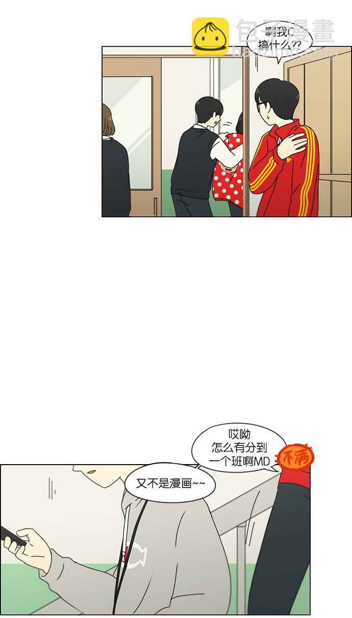 戀愛革命 - [第156話] 迎春之鬧騰 - 7