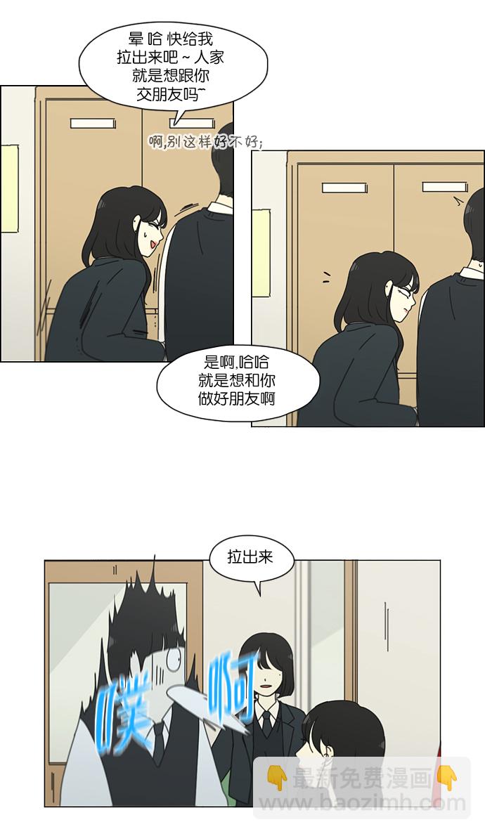 戀愛革命 - [第156話] 迎春之鬧騰 - 4