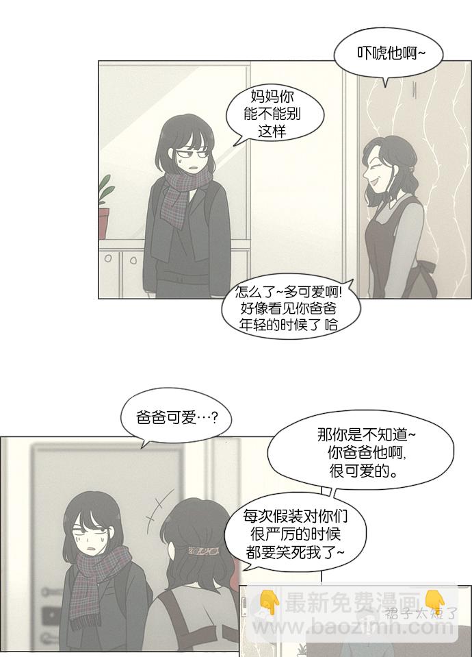 戀愛革命 - [第158話] 燈下黑 - 4