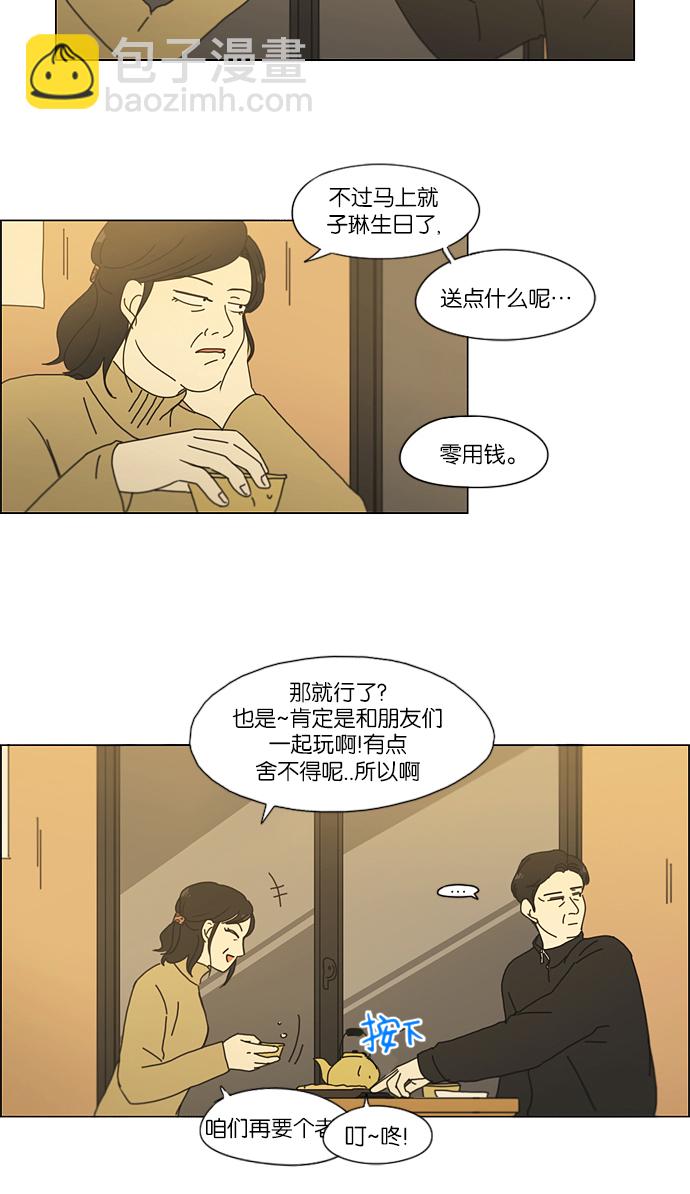 戀愛革命 - [第158話] 燈下黑 - 1