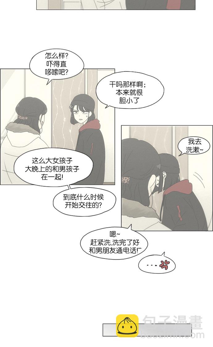 戀愛革命 - [第158話] 燈下黑 - 2