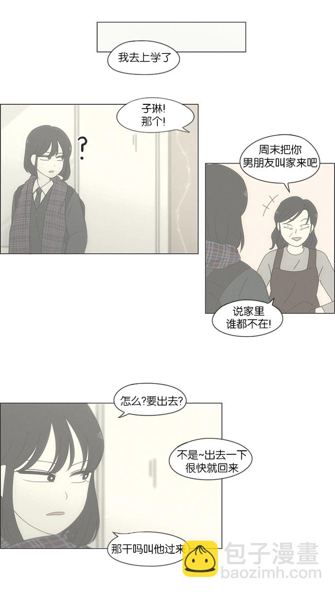 戀愛革命 - [第158話] 燈下黑 - 3