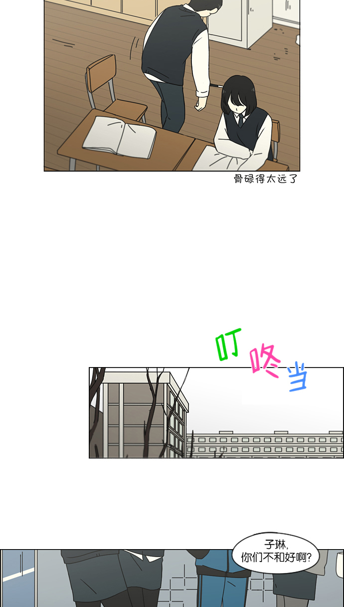 戀愛革命 - [第160話] 甲vs乙 - 5