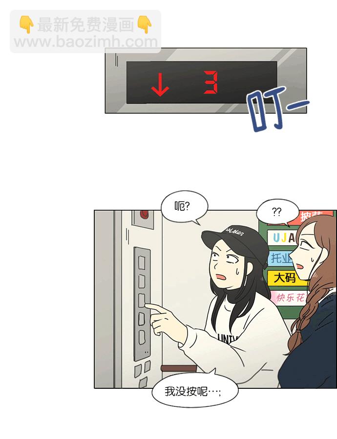 恋爱革命 - [第164话] RESTART? - 8