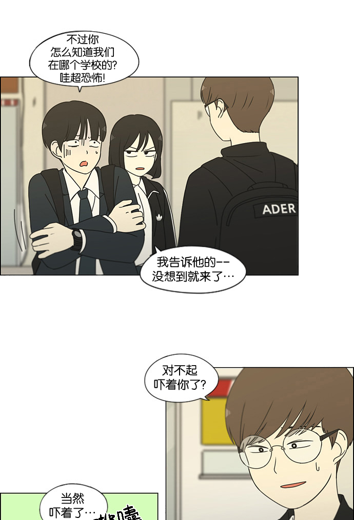 戀愛革命 - [第166話] 相對的寒酸(1/2) - 8