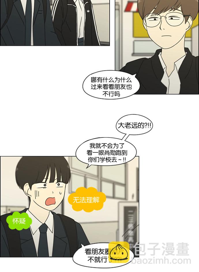 戀愛革命 - [第166話] 相對的寒酸(1/2) - 5