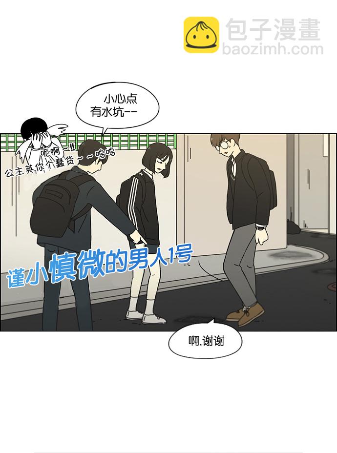 戀愛革命 - [第166話] 相對的寒酸(1/2) - 3