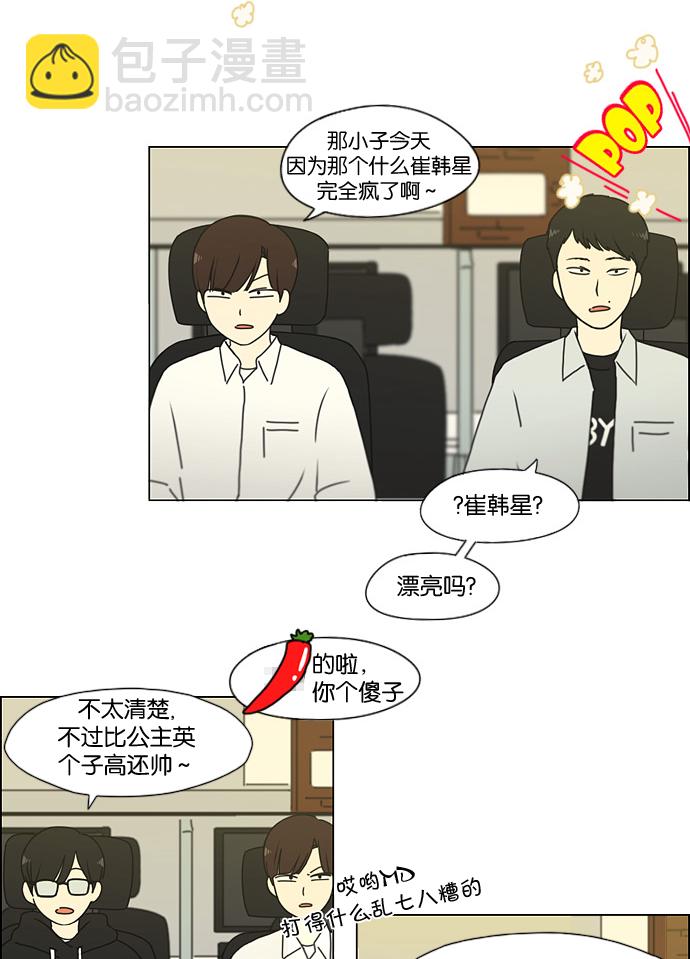 戀愛革命 - [第166話] 相對的寒酸(1/2) - 3