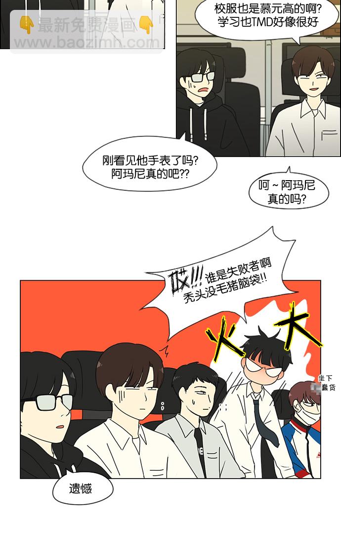 戀愛革命 - [第166話] 相對的寒酸(1/2) - 4