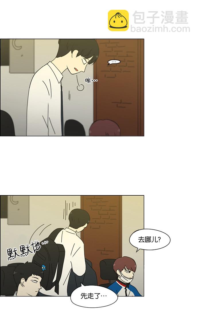 戀愛革命 - [第166話] 相對的寒酸(1/2) - 5