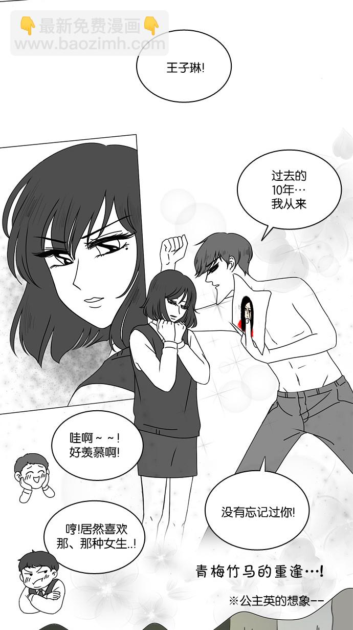 戀愛革命 - [第166話] 相對的寒酸(2/2) - 1