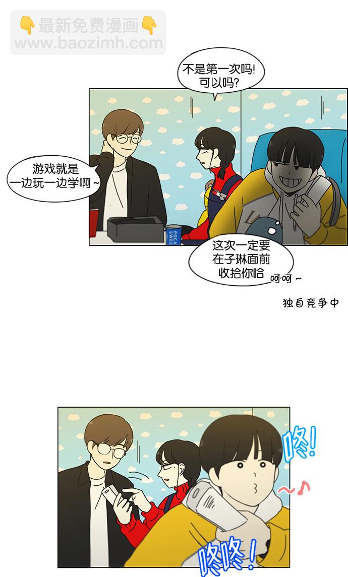 戀愛革命 - [第168話] 死角地帶(1/2) - 3