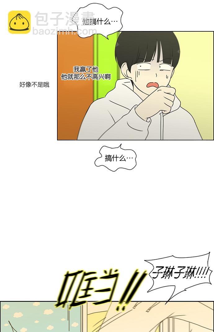 戀愛革命 - [第168話] 死角地帶(1/2) - 4