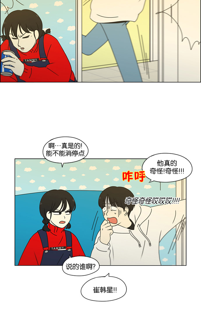 戀愛革命 - [第168話] 死角地帶(1/2) - 5