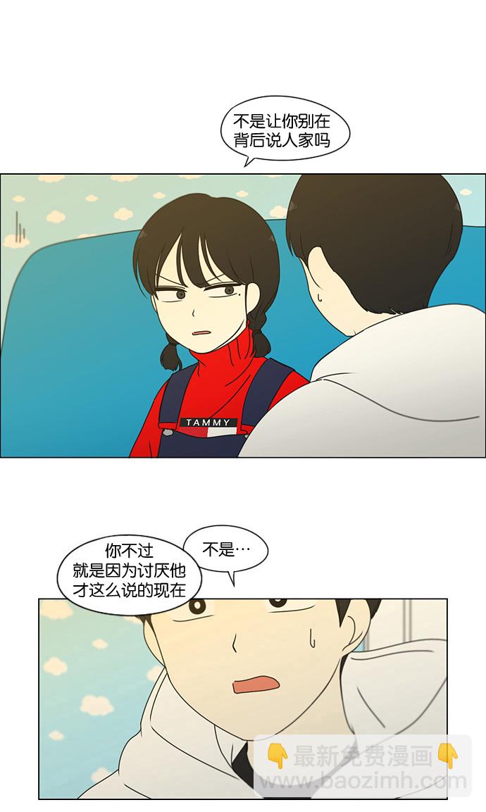 戀愛革命 - [第168話] 死角地帶(1/2) - 7