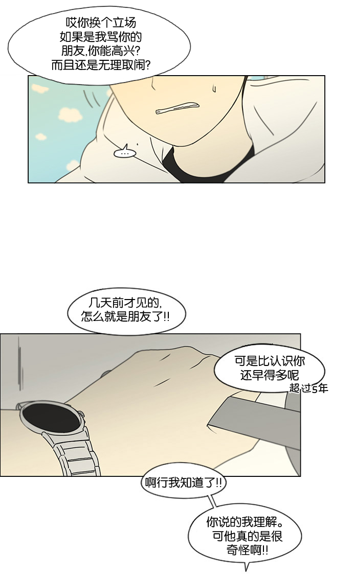 戀愛革命 - [第168話] 死角地帶(1/2) - 8