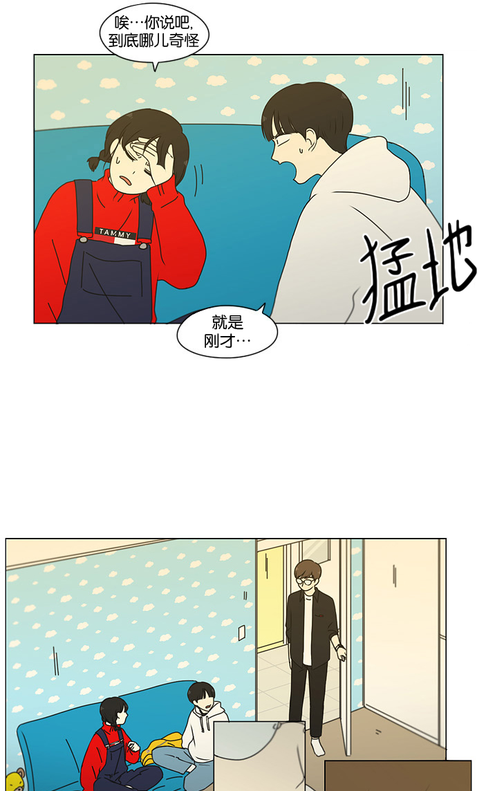 戀愛革命 - [第168話] 死角地帶(1/2) - 1