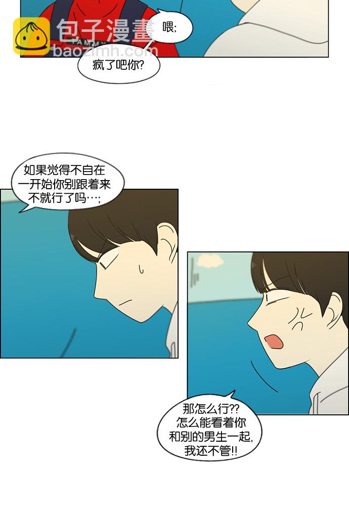 戀愛革命 - [第168話] 死角地帶(1/2) - 4