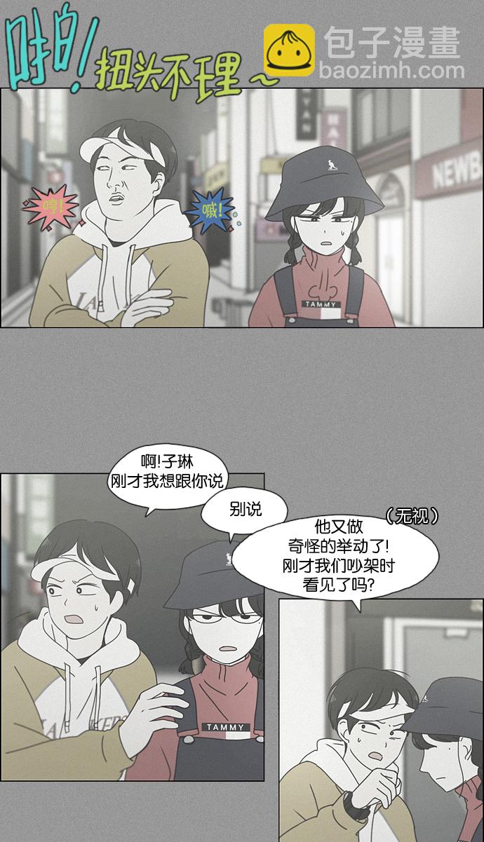 戀愛革命 - [第168話] 死角地帶(1/2) - 4