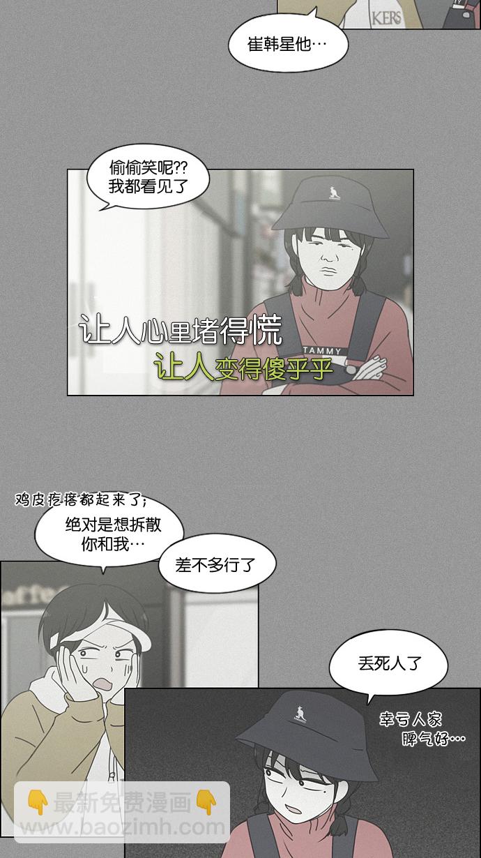 恋爱革命 - [第168话] 死角地带(1/2) - 5