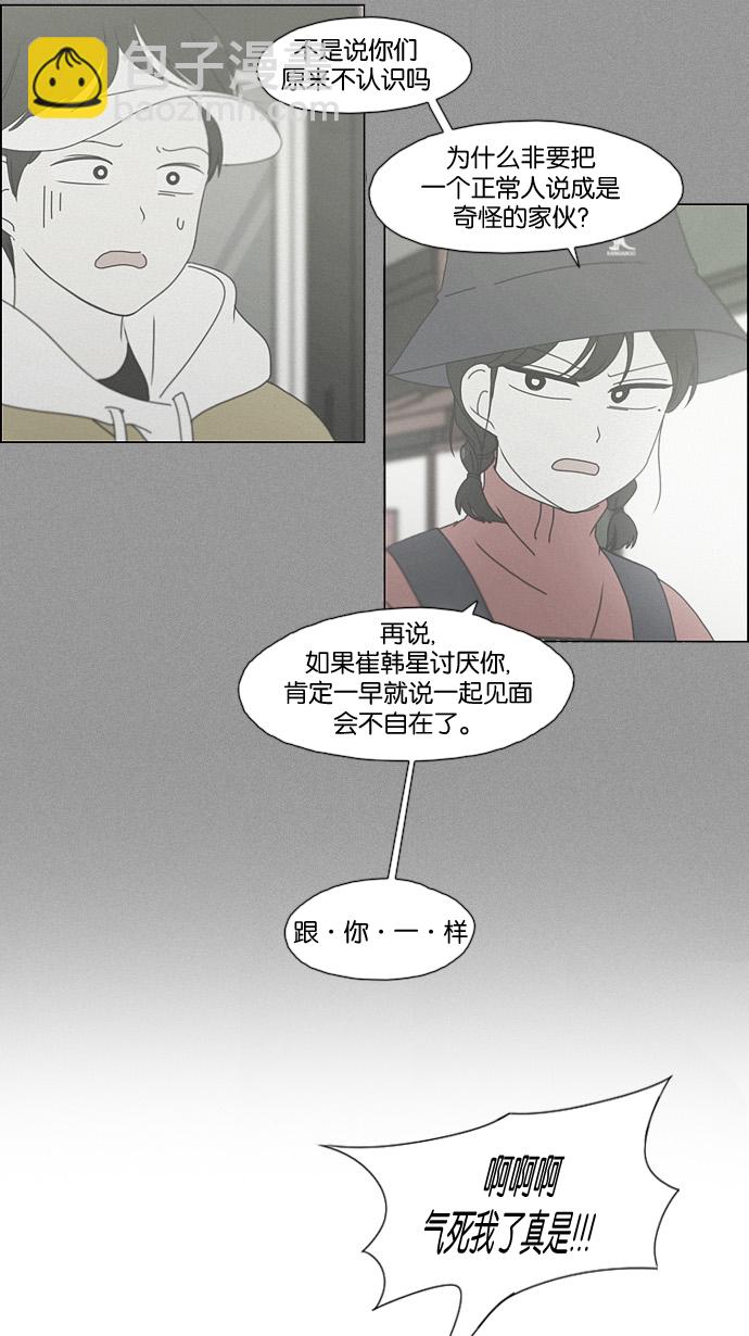 戀愛革命 - [第168話] 死角地帶(1/2) - 7