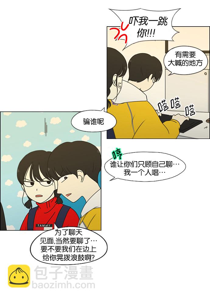 戀愛革命 - [第168話] 死角地帶(1/2) - 5