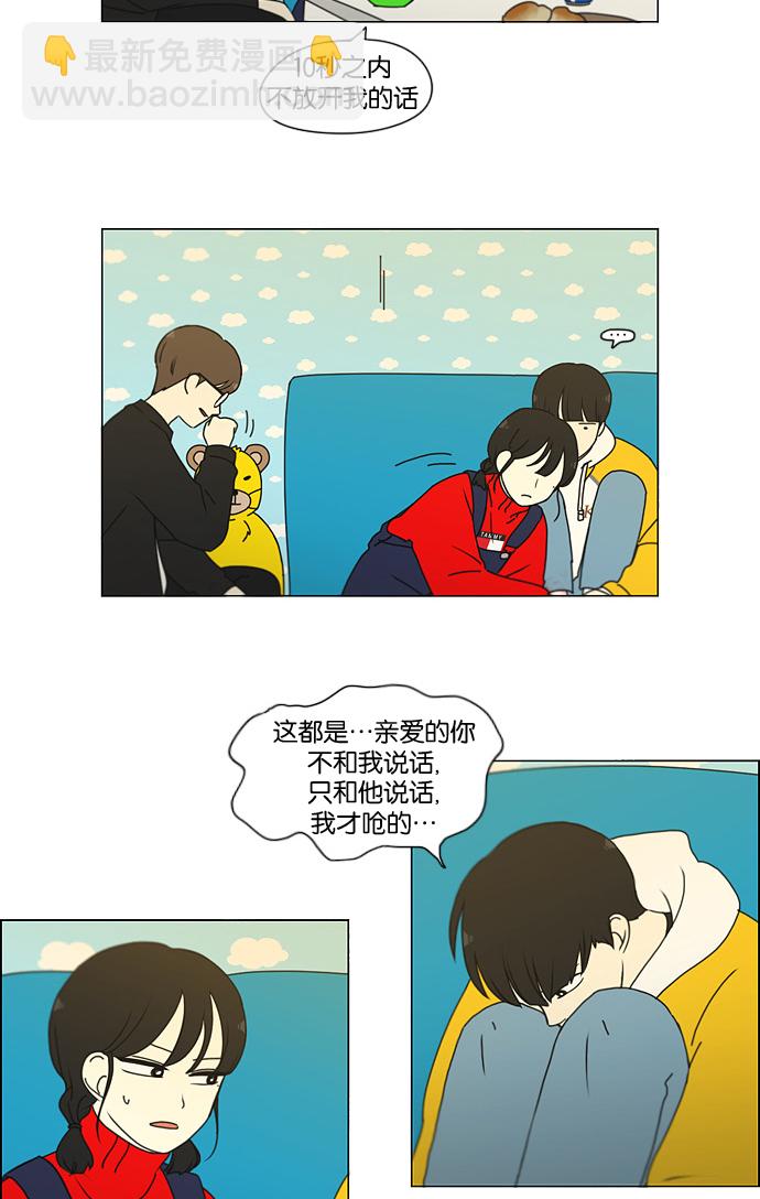 戀愛革命 - [第168話] 死角地帶(1/2) - 8