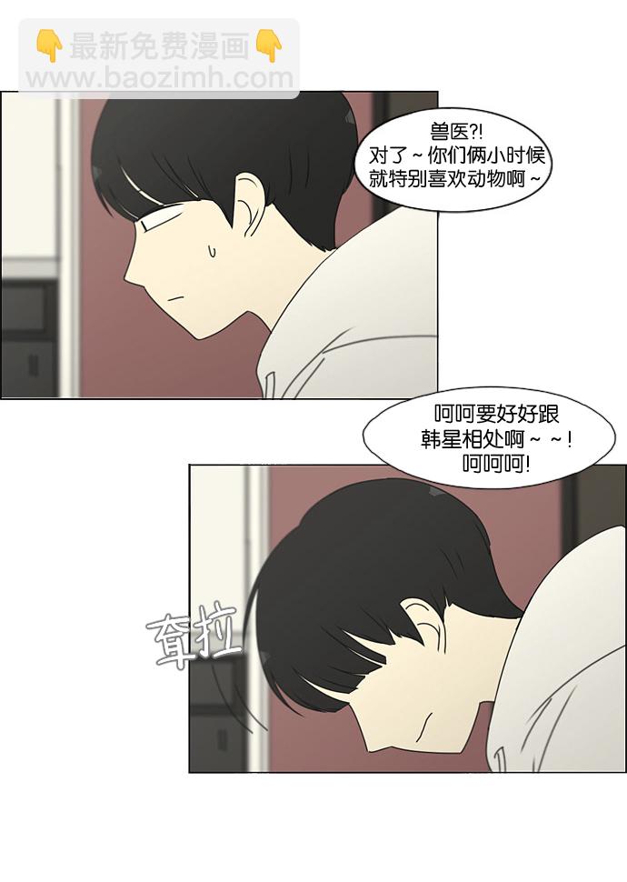 戀愛革命 - [第170話] 表裡不一(1/2) - 1