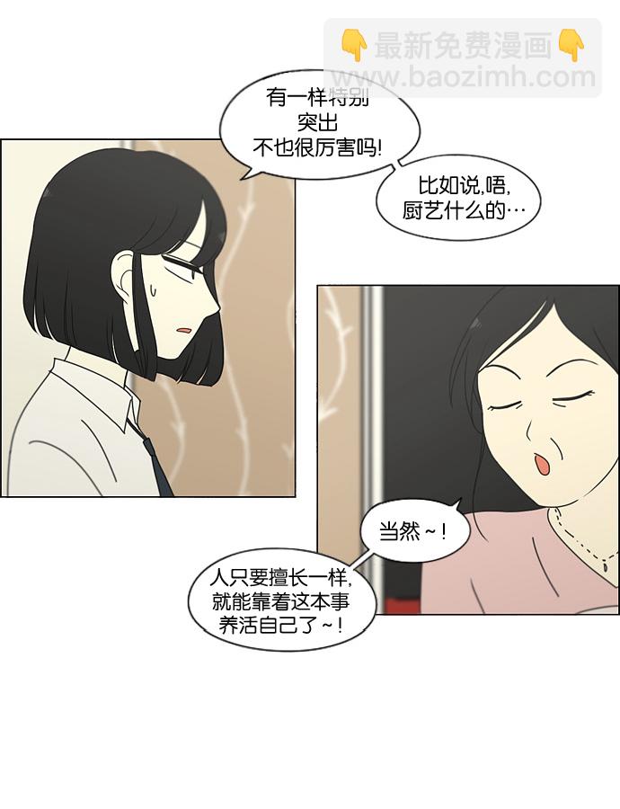 戀愛革命 - [第170話] 表裡不一(1/2) - 3